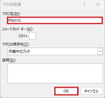 マクロの記録手順3