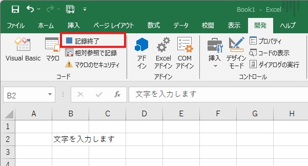 マクロの記録手順5
