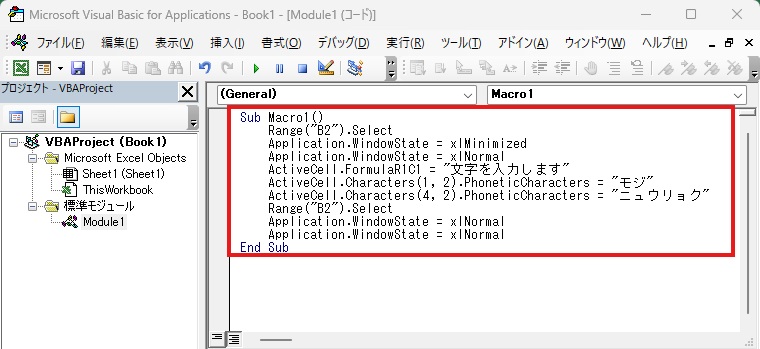 マクロの記録手順6